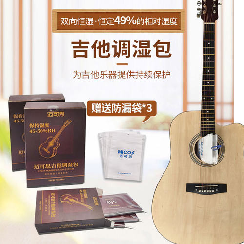 湿度恒定 保护吉他