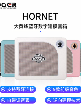 MOOER魔耳电吉他音箱户外便携音响蓝牙失真弹唱Hornet 15w大黄蜂