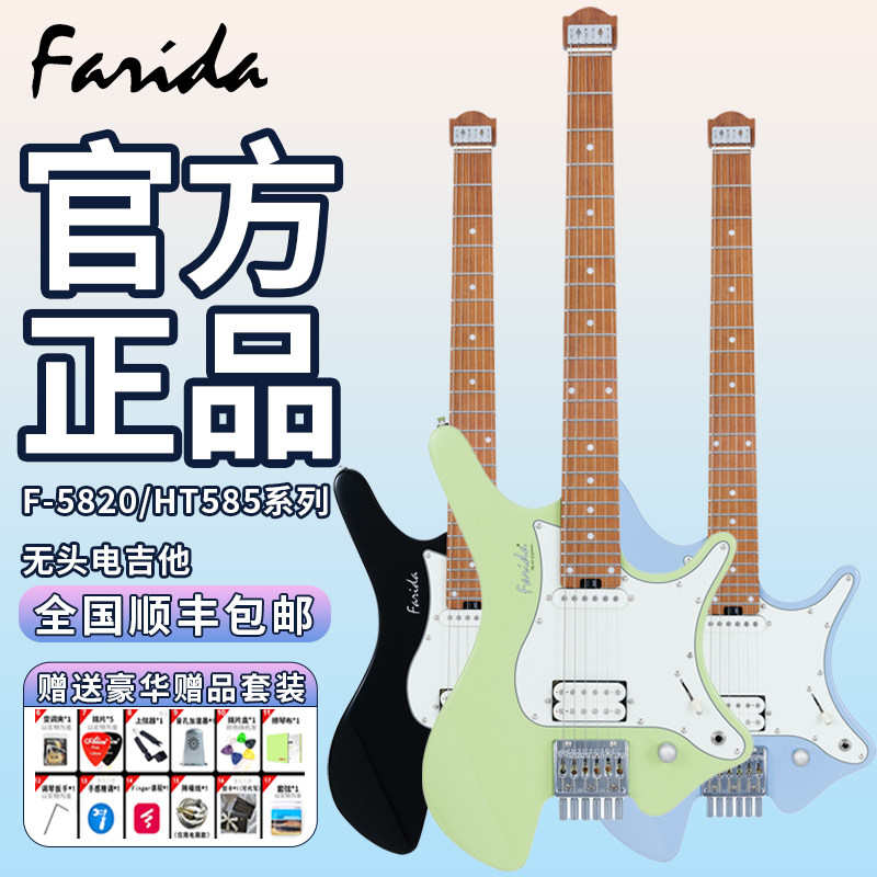Farida法丽达无头电吉他F5820/HT-585初学女生入门进阶摇滚全套装