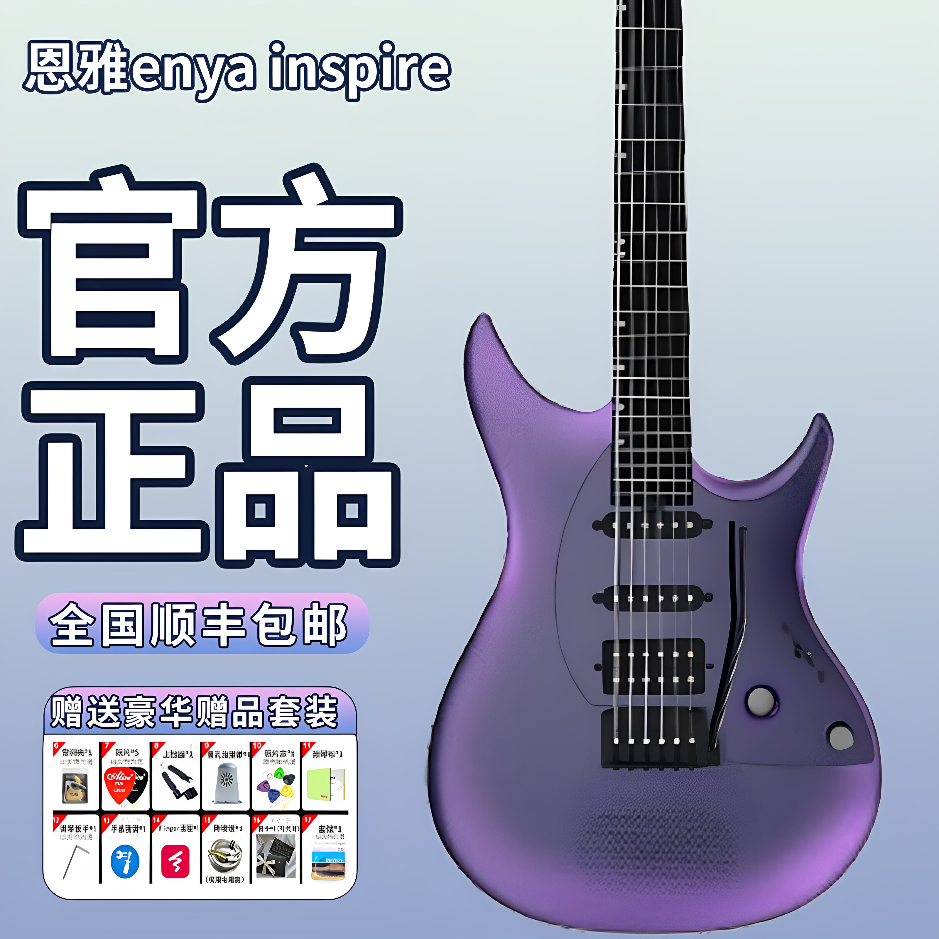 Enya恩雅Inspire电吉他灵感系列Sonic初音未来洛天依联名初学全套