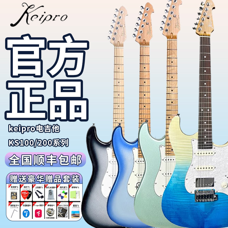 Keipro电吉他新款KS100银黑渐变KS200日系风初学进阶男女通用套装