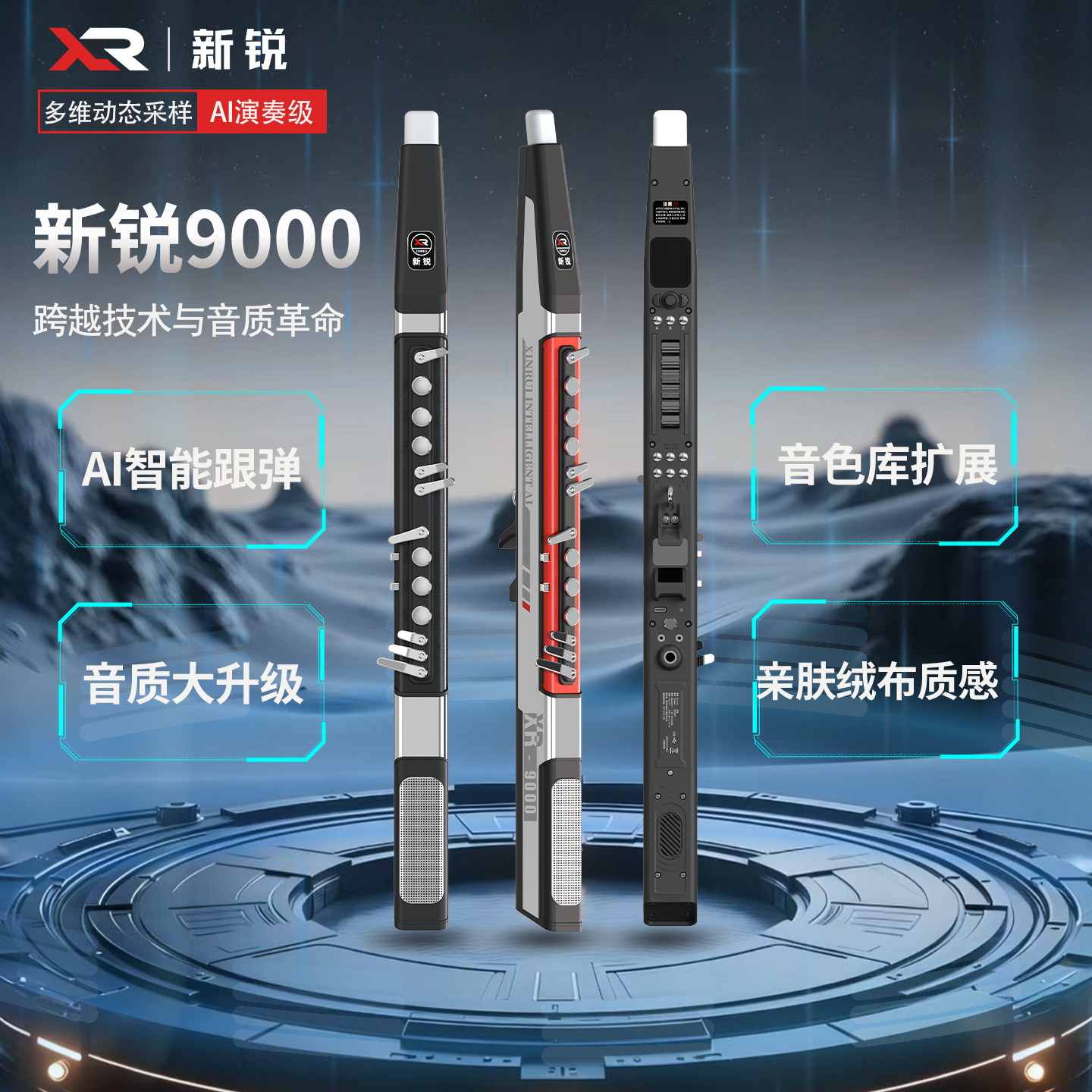 新锐电吹管官方旗舰店XR6000/9000中老年人萨克斯乐器2026升级版