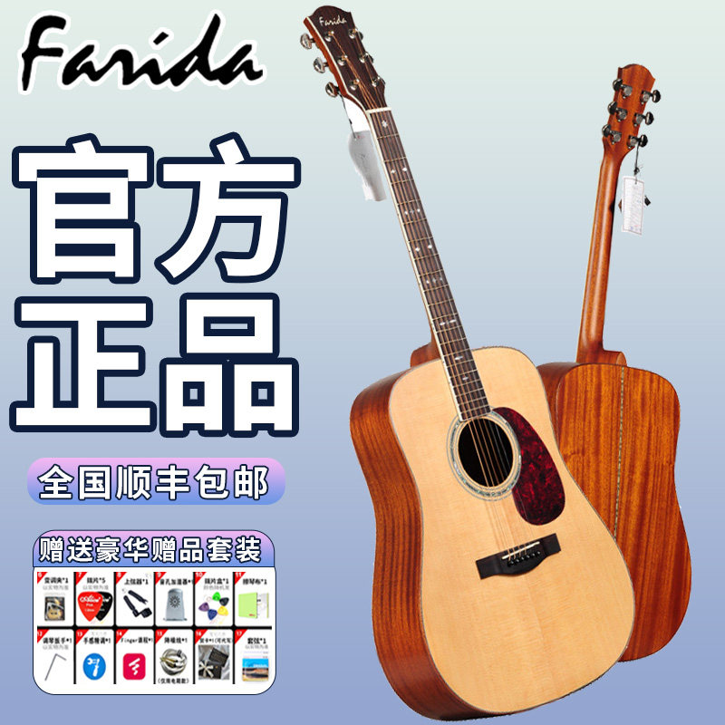 法丽达Farida木吉他6系列7系列全单高端进阶民谣弹唱41寸男女通用