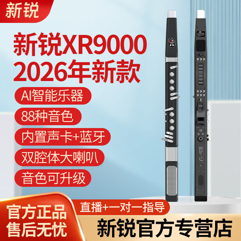 新锐电吹管官方旗舰店2026升级版XR6000/9000 中老年人萨克斯乐器