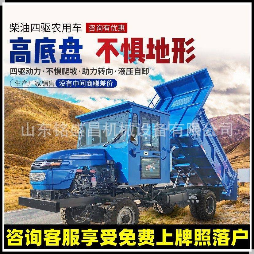 四驱农用车四不像柴油运输车四轮农用拖拉机爬山虎全地形单杠自卸