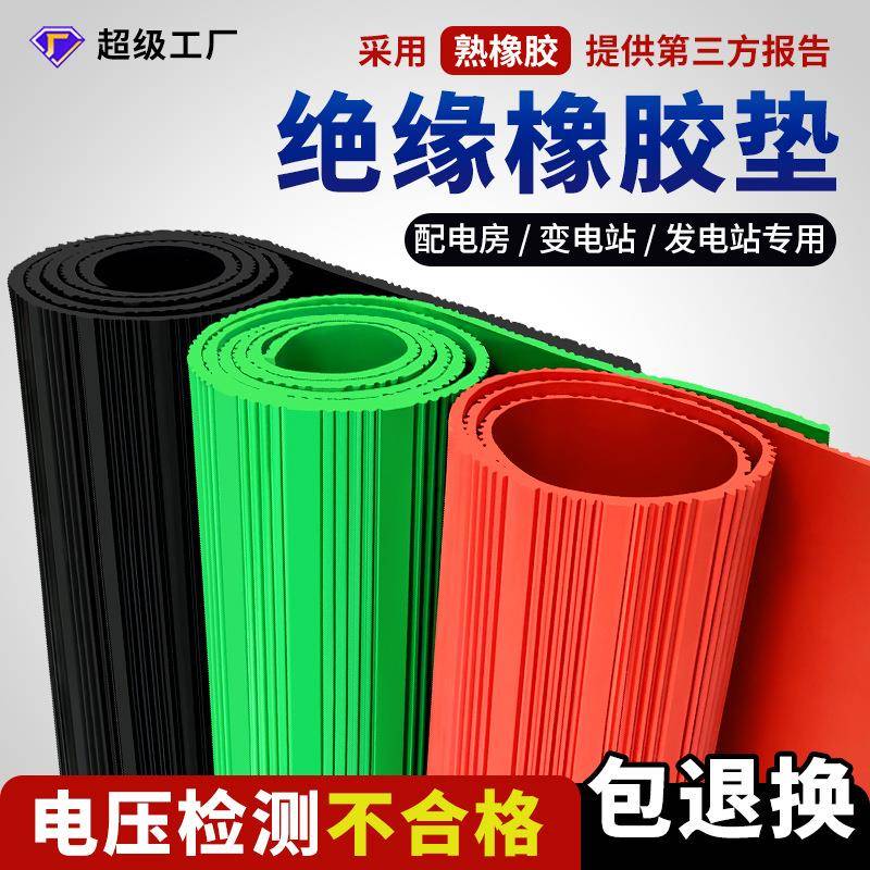 配电室高压绝缘橡胶垫5mm10kv条纹绝缘胶皮绝缘胶板绝缘橡胶板