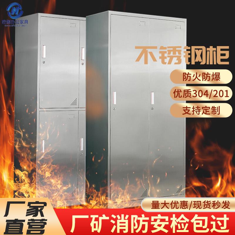 防火304不锈钢更衣柜员工宿舍换衣柜文件柜西药柜食堂碗柜鞋柜厂
