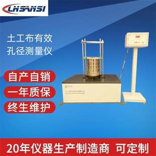 土工布有效孔径测量仪干筛法土工布有效孔径检测仪