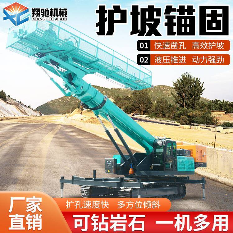 边坡支护锚杆钻机履带式高举臂护坡锚固钻机山体护坡锚杆钻机