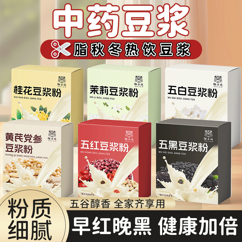 五红豆浆粉红枣红豆五谷杂粮枸杞养生早餐冲泡黄芪五黑桑葚黑豆浆