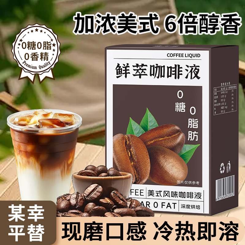 冷萃浓缩咖啡液无糖0脂袋装冰美式0糖速溶冲泡提神黑咖啡便携装