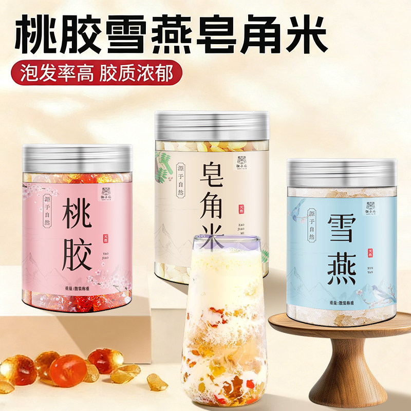 桃胶雪燕皂角米组合无杂质可搭配银耳桂圆羹炖品云南胶颜三宝罐装,传统滋补营养品,桃胶,淘宝优惠券,粉丝福利购,淘宝优惠卷