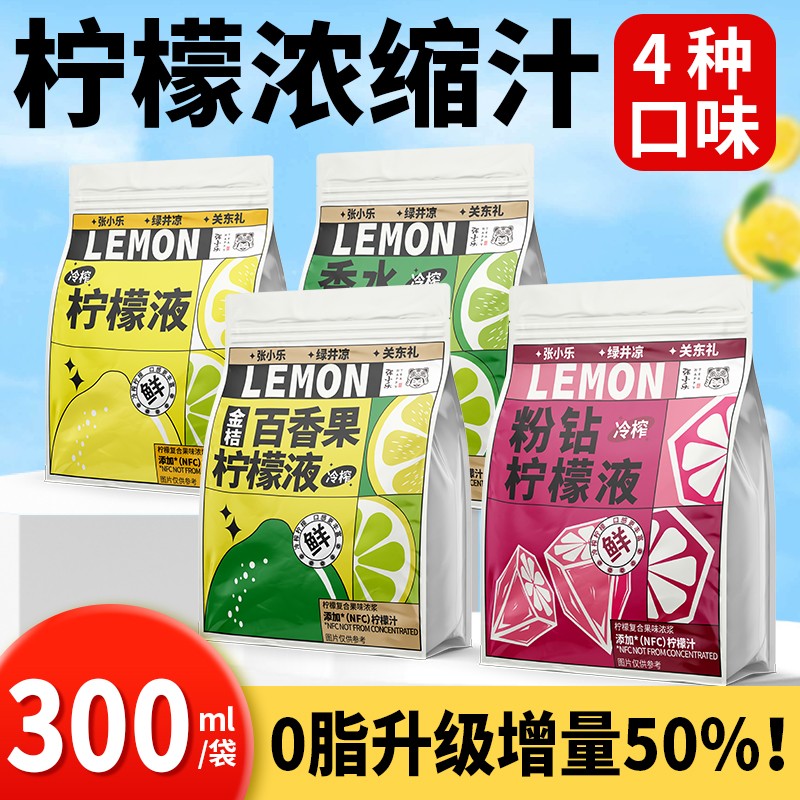 柠檬浓缩汁冷榨柠檬液nfc果汁