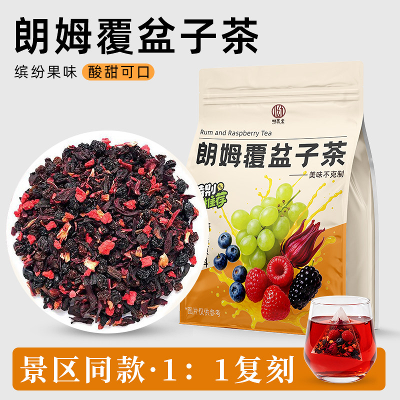 朗姆覆盆子花果茶景区同款独立三角包原味德国蓝莓浆果风味泡水喝