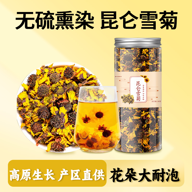 昆仑雪菊特产级非野生胎菊天山昆山雪菊花茶泡水喝正品官方旗舰店