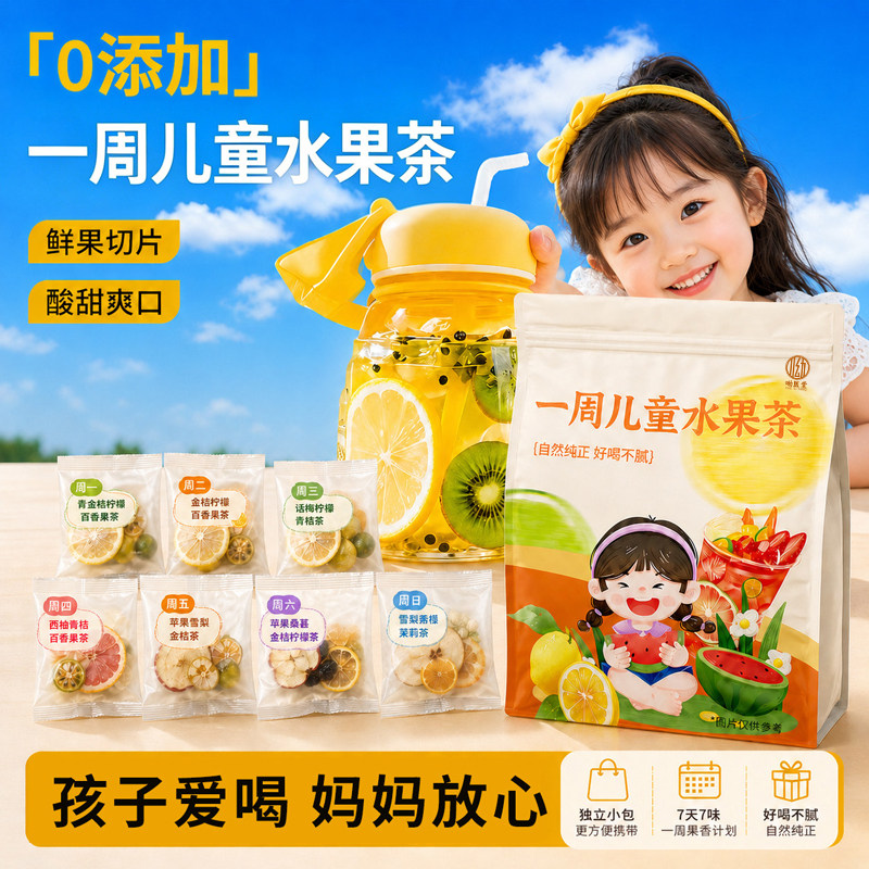 冷泡水果茶茶包儿童泡水喝的冻干百香果柠檬金桔茶多种口味组合