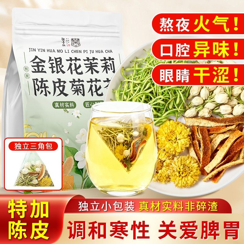 金银花菊花茉莉花茶上火清热解去肝火的凉茶养肝清热降清火茶毒排,传统滋补营养品,养生茶,淘宝优惠券,粉丝福利购,淘宝优惠卷
