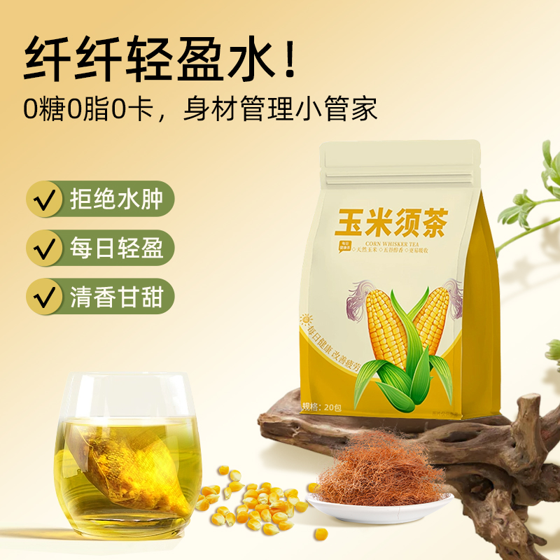 玉米须茶苦荞麦茶包养生茶