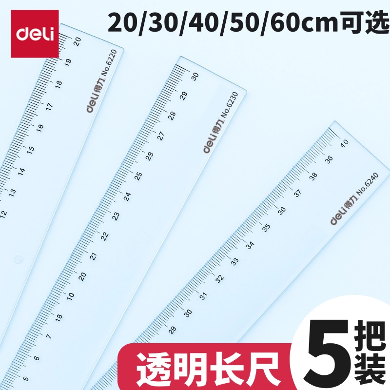 得力透明尺子直尺小学生专用20cm格尺30厘米小学生文具绘图测量透明划线尺格尺教师专用大长划线尺文具