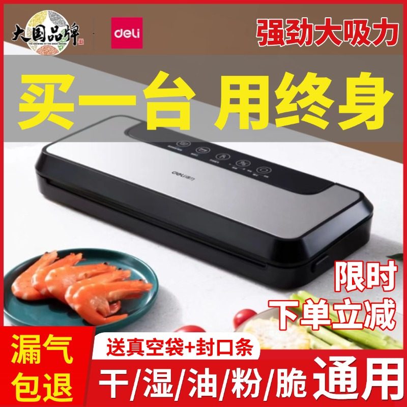 得力真空食品包装机干湿两用大米真空塑封机LM777熟食抽真空封口机LM890商用家用小型密封机打包机LM668LM885