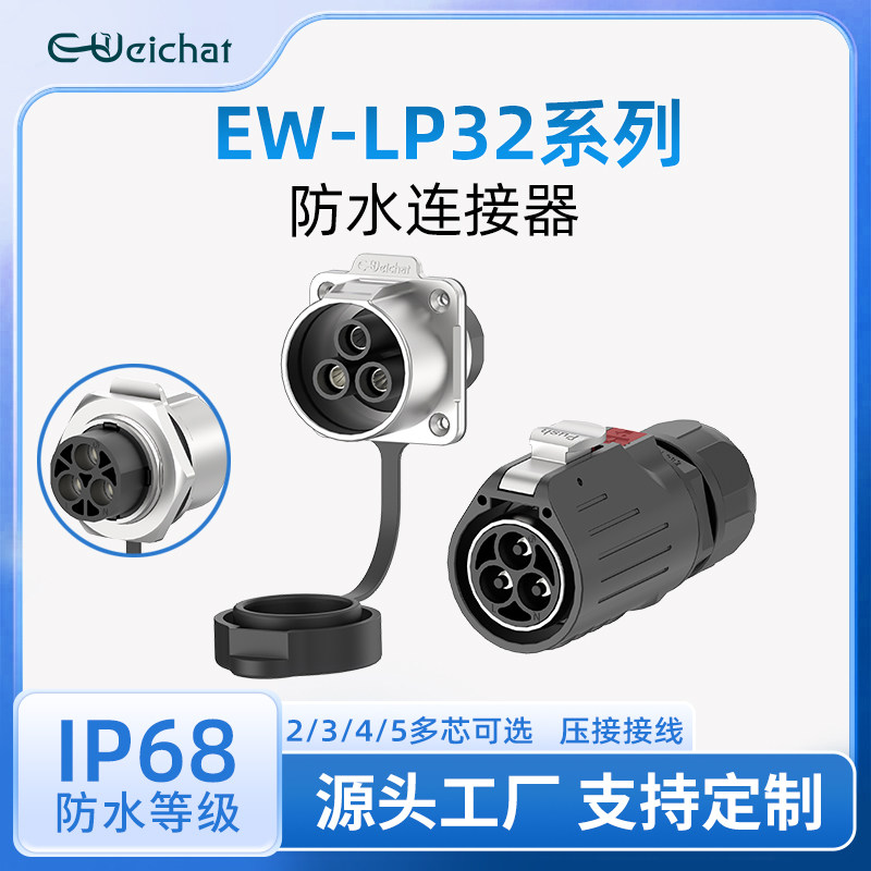 法兰LP32大电流板端防水连接器