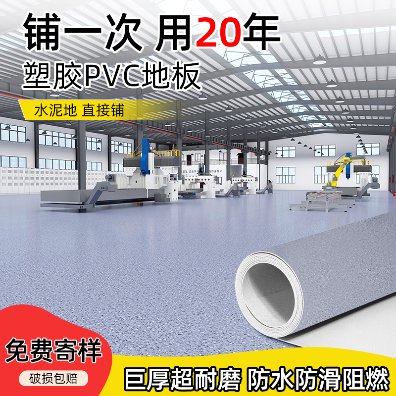 PVC塑胶地板革加厚耐磨防滑垫