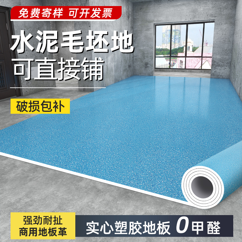 加厚耐磨防水塑胶地板革PVC家用地胶地垫水泥地直接铺地板贴自粘