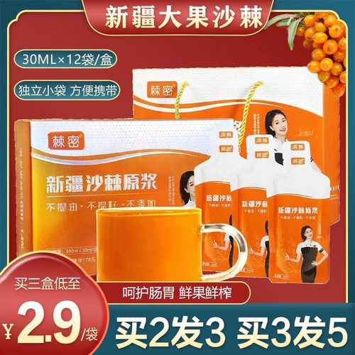 棘密沙棘原浆买2送1领券下单