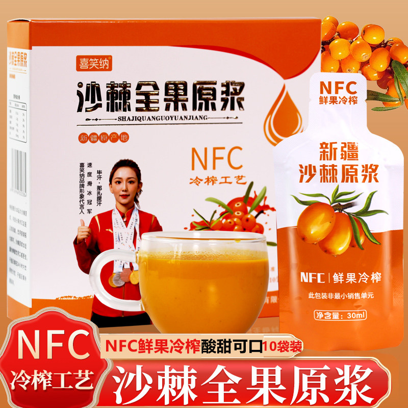 喜笑纳沙棘原浆新疆正品30ml小包装无添加100％沙棘汁官方旗舰店