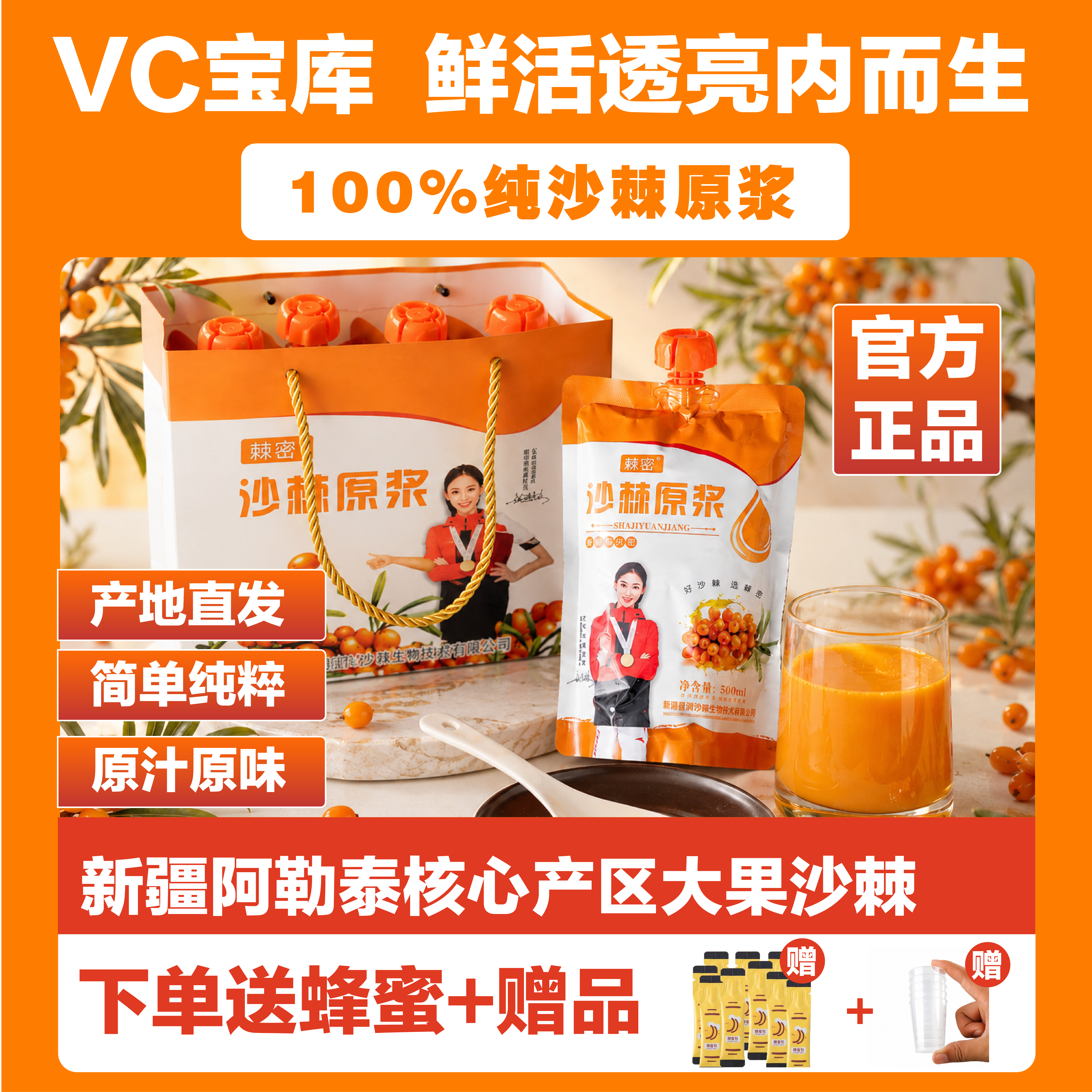 新疆棘密沙棘原浆鲜榨500ml纯沙棘汁nfc含沙棘果沙棘油正品无添加