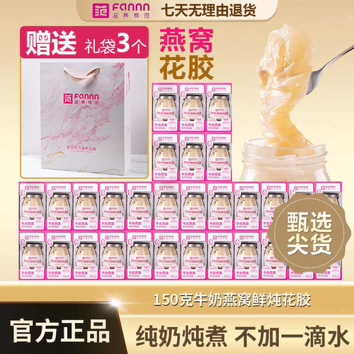 官方滋养有范鲜牛奶花胶燕窝栈燕