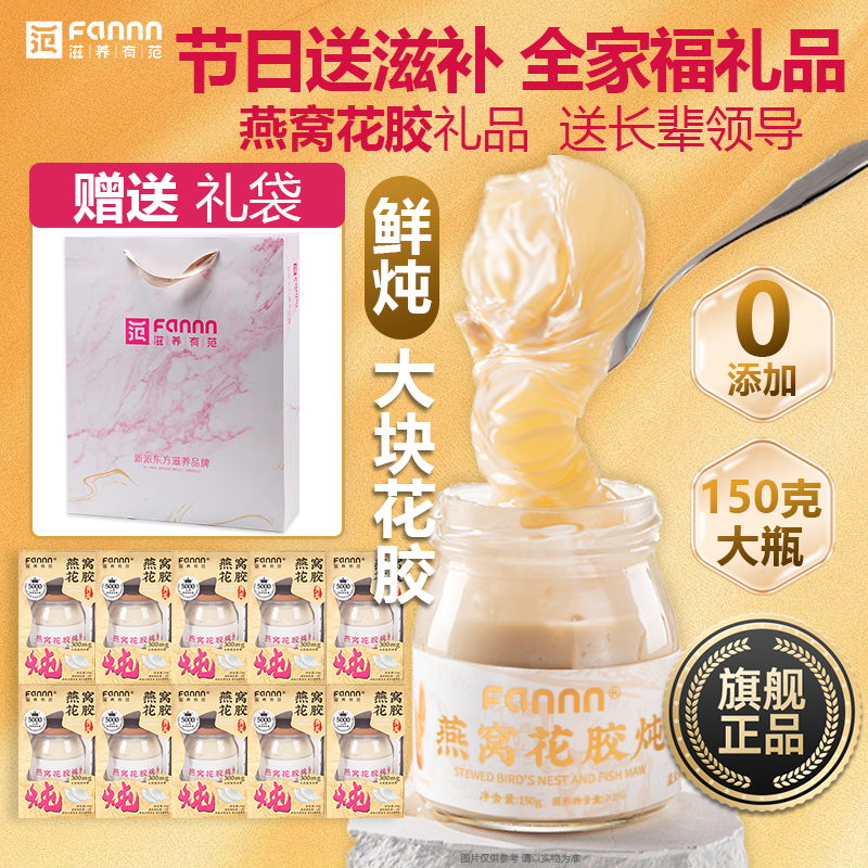 滋养有范牛奶燕窝花胶黄芪送礼袋