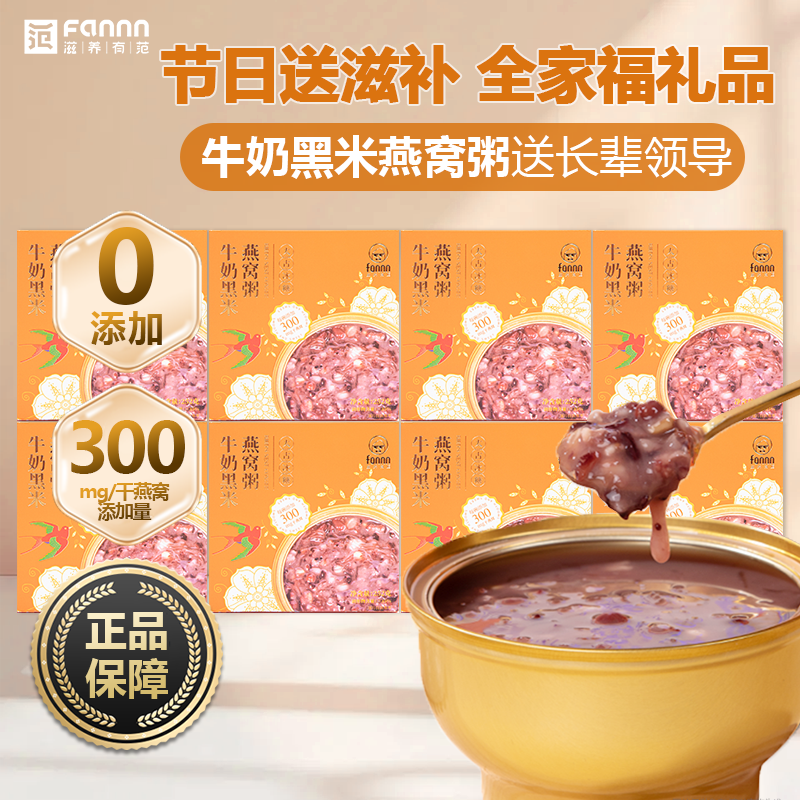 牛奶黑米燕窝粥开盖即食营养早餐