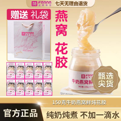 滋养有范鲜炖牛奶燕窝花胶送礼袋