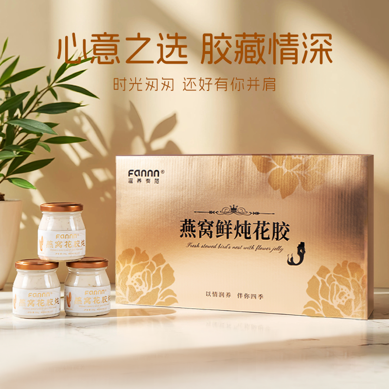 黄芪燕窝花胶牛奶【滋养有范】滋补营养品代餐礼盒装礼袋胶原蛋白