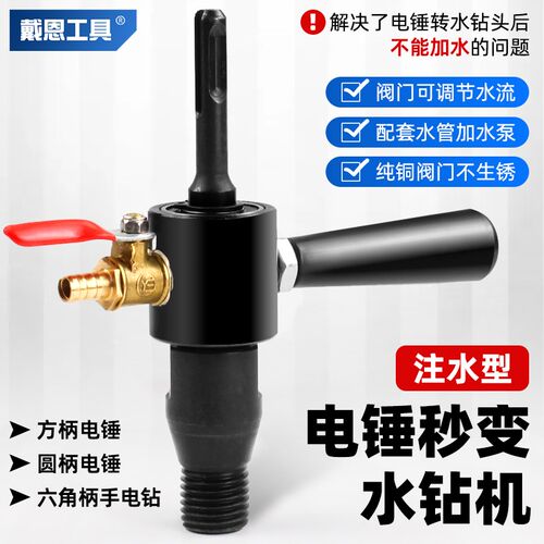 电锤转水钻机转换接头冲击钻改注水器钻头电钻变加水.连接杆工具
