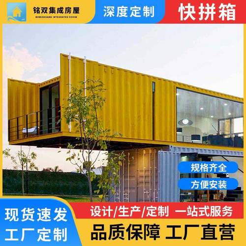 办公集装箱移动房简易组装民宿可拆卸快拼箱活动房彩钢房集装箱