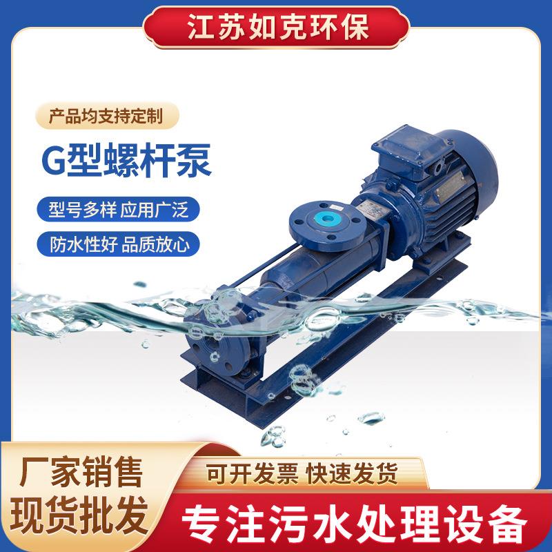 螺杆泵G型不锈钢耐腐可调速高粘度介质输送曝破机工业家用增压泵