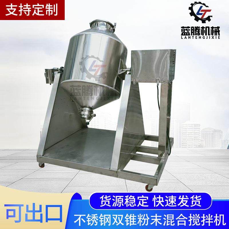 304不锈钢双锥混合机鼓式调味料混料机二维运行金属粉末搅拌机,工业油品/胶粘/化学/实验室用品,混合设备,淘宝优惠券,粉丝福利购,淘宝优惠卷