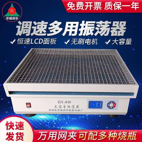 调速振荡器数显回旋式振荡器HY系列调速多用振荡器