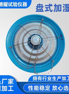 标养室盘式加湿器飞碟式无泵加湿器混凝土SCH-P负离子增湿器
