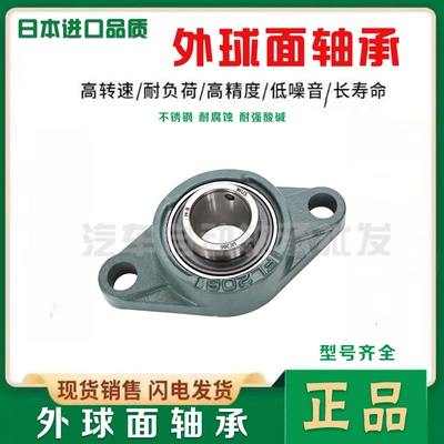 日本进口品质外球面菱形带座轴承UCFL203 204 205 206 207 208