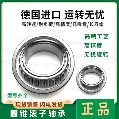 进口圆锥滚子轴承品质32203 32204 32205 32206 32207 32208轴承