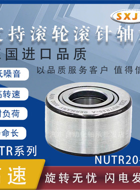 德国进口支撑滚轮滚针轴承 NUTR20-A NUTR20 NUTR2050  X-A 原厂