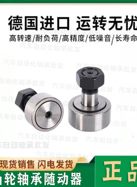 进口品质凸轮随动器螺栓滚轮轴承CFS4FV CFS5FV CFS6FV重载轴承
