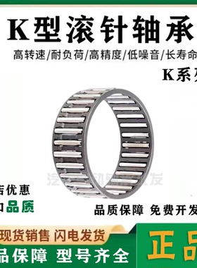 进口单列滚针和保持架组件轴承K30X37X18 K30X38X25 K30X38X26 P5