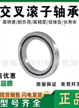 进口高精高耐交叉滚子轴承RB25025 25030 25040 30025 P5 P4 高刚