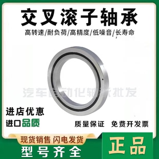进口高精高耐交叉滚子轴承RB25025 25030 25040 30025 P5 P4 高刚