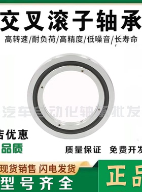 进口高精高耐交叉滚子轴承RB15013 15025 15030 16025 P5 P4 高刚