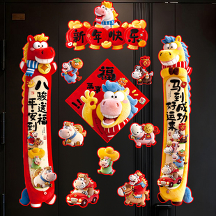 2026马年创意磁吸对联新年福字春联春节入户门联门幅氛围装饰